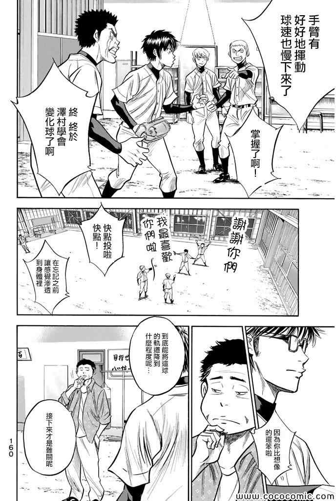 《钻石王牌》漫画最新章节第300话免费下拉式在线观看章节第【15】张图片