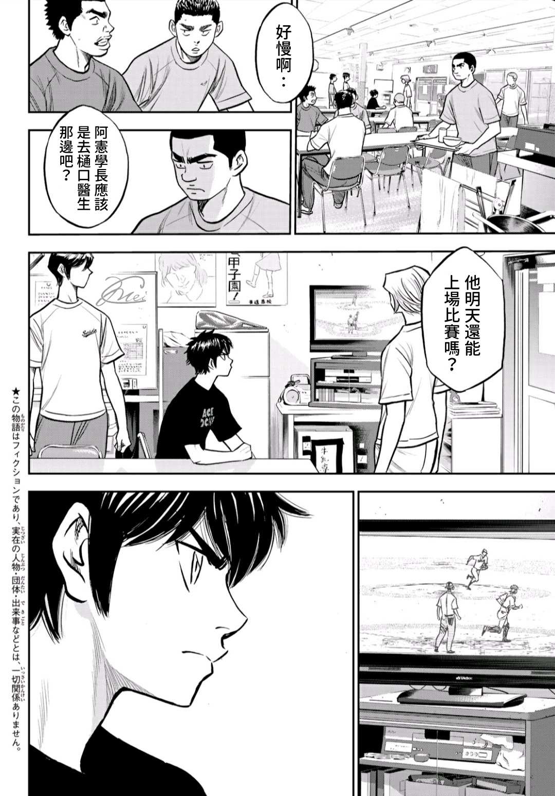 《钻石王牌》漫画最新章节第2部222话 恳求免费下拉式在线观看章节第【2】张图片