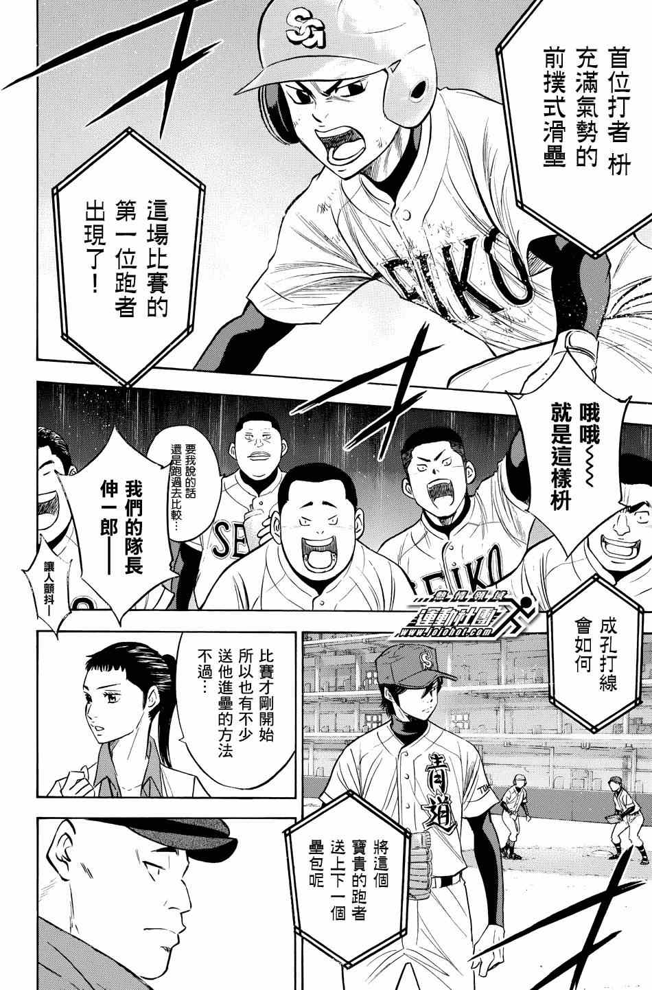 《钻石王牌》漫画最新章节第333话免费下拉式在线观看章节第【14】张图片