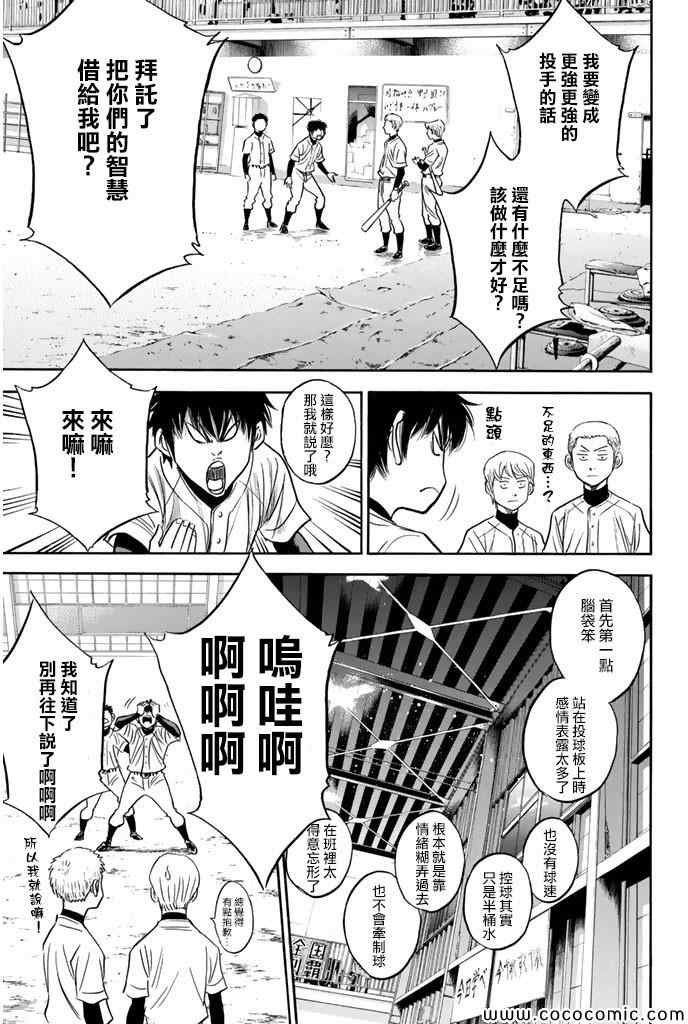 《钻石王牌》漫画最新章节第298话免费下拉式在线观看章节第【17】张图片