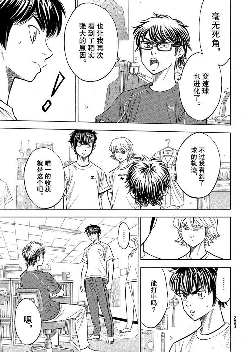 《钻石王牌》漫画最新章节第2部131话免费下拉式在线观看章节第【14】张图片