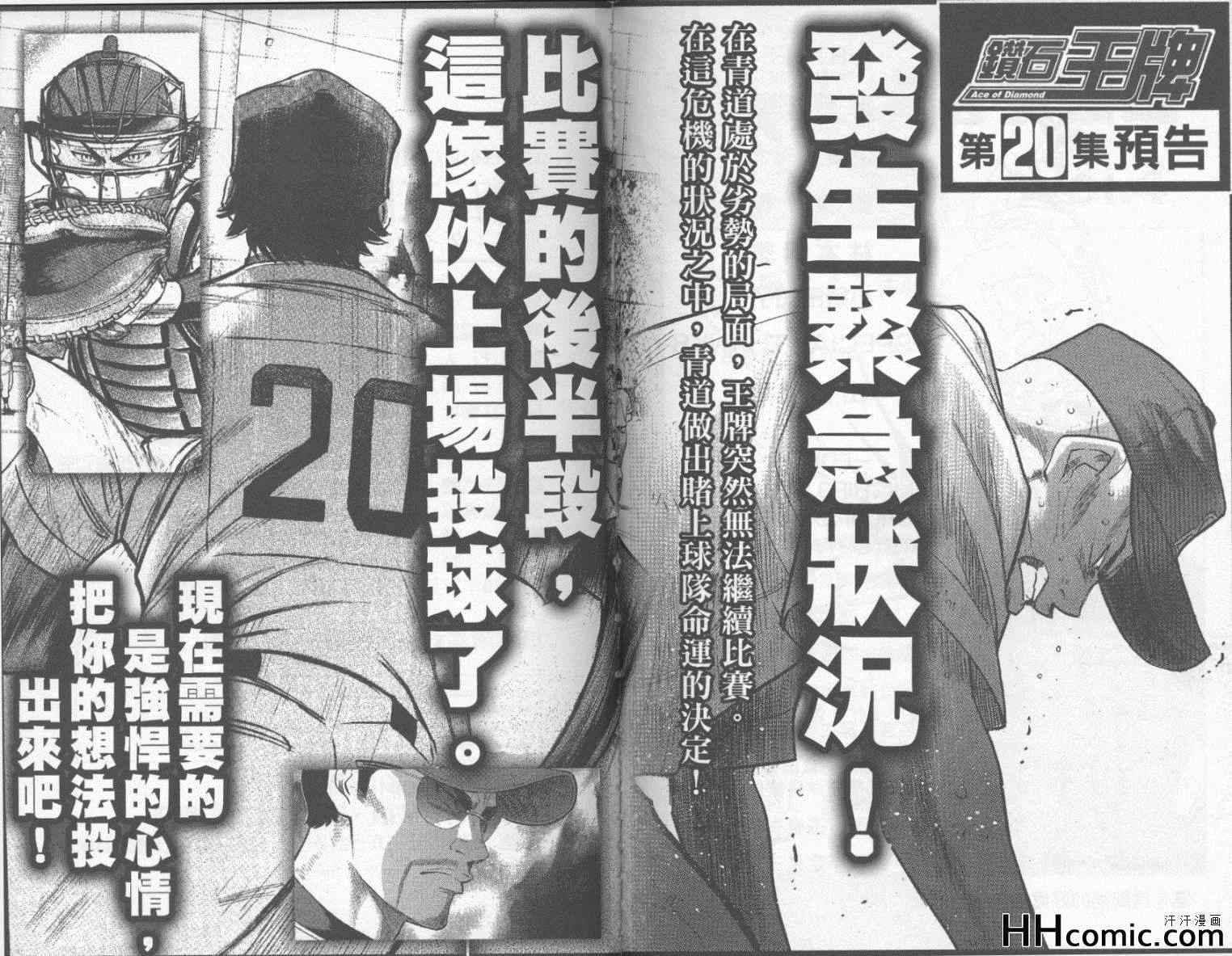 《钻石王牌》漫画最新章节第19卷免费下拉式在线观看章节第【96】张图片