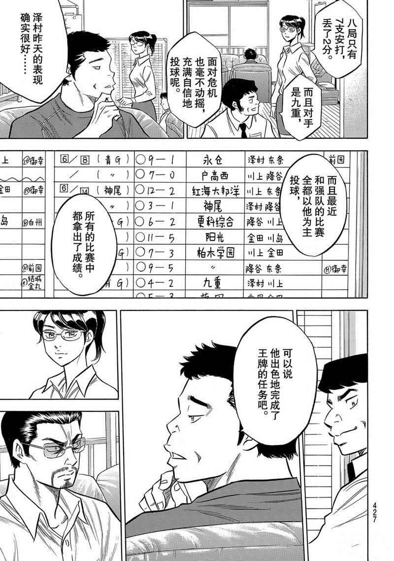 《钻石王牌》漫画最新章节第2部140话免费下拉式在线观看章节第【20】张图片