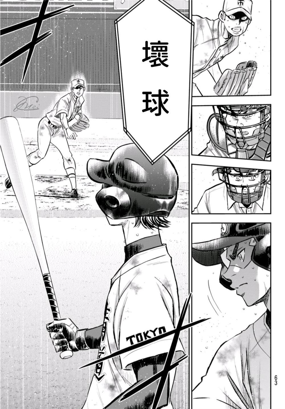 《钻石王牌》漫画最新章节第2部 第249话 难道都看透了免费下拉式在线观看章节第【20】张图片