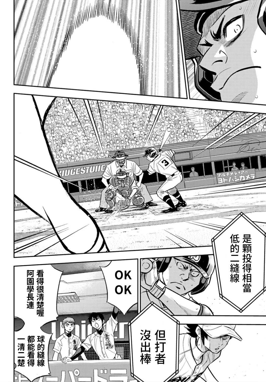 《钻石王牌》漫画最新章节第2部214话 集大成免费下拉式在线观看章节第【13】张图片