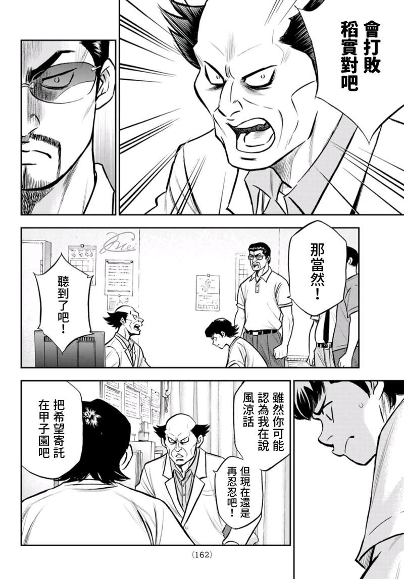 《钻石王牌》漫画最新章节第二季第259话 无法退让免费下拉式在线观看章节第【4】张图片