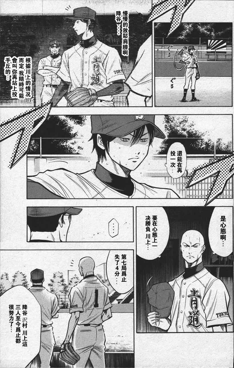 《钻石王牌》漫画最新章节第13卷免费下拉式在线观看章节第【181】张图片