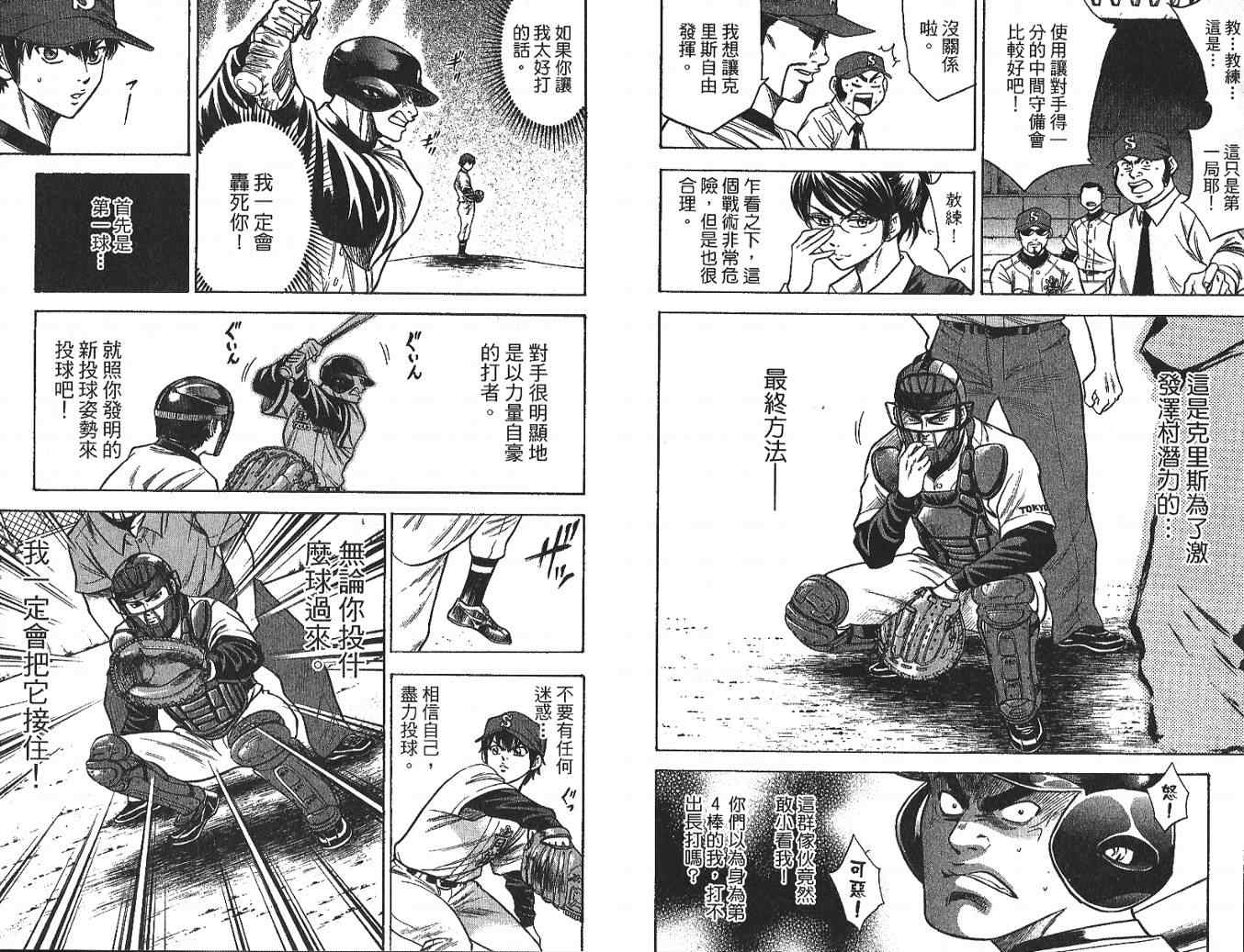 《钻石王牌》漫画最新章节第4卷免费下拉式在线观看章节第【72】张图片