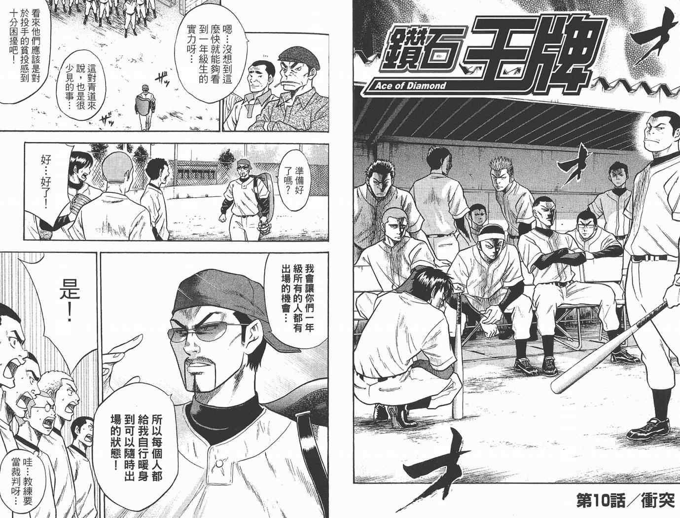 《钻石王牌》漫画最新章节第2卷免费下拉式在线观看章节第【54】张图片