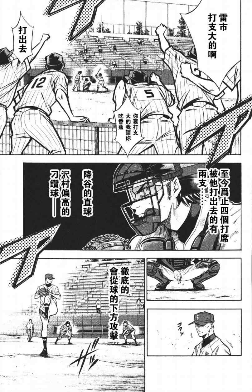 《钻石王牌》漫画最新章节第14卷免费下拉式在线观看章节第【135】张图片