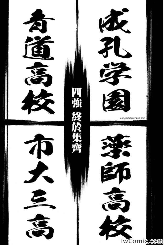 《钻石王牌》漫画最新章节第314话免费下拉式在线观看章节第【21】张图片