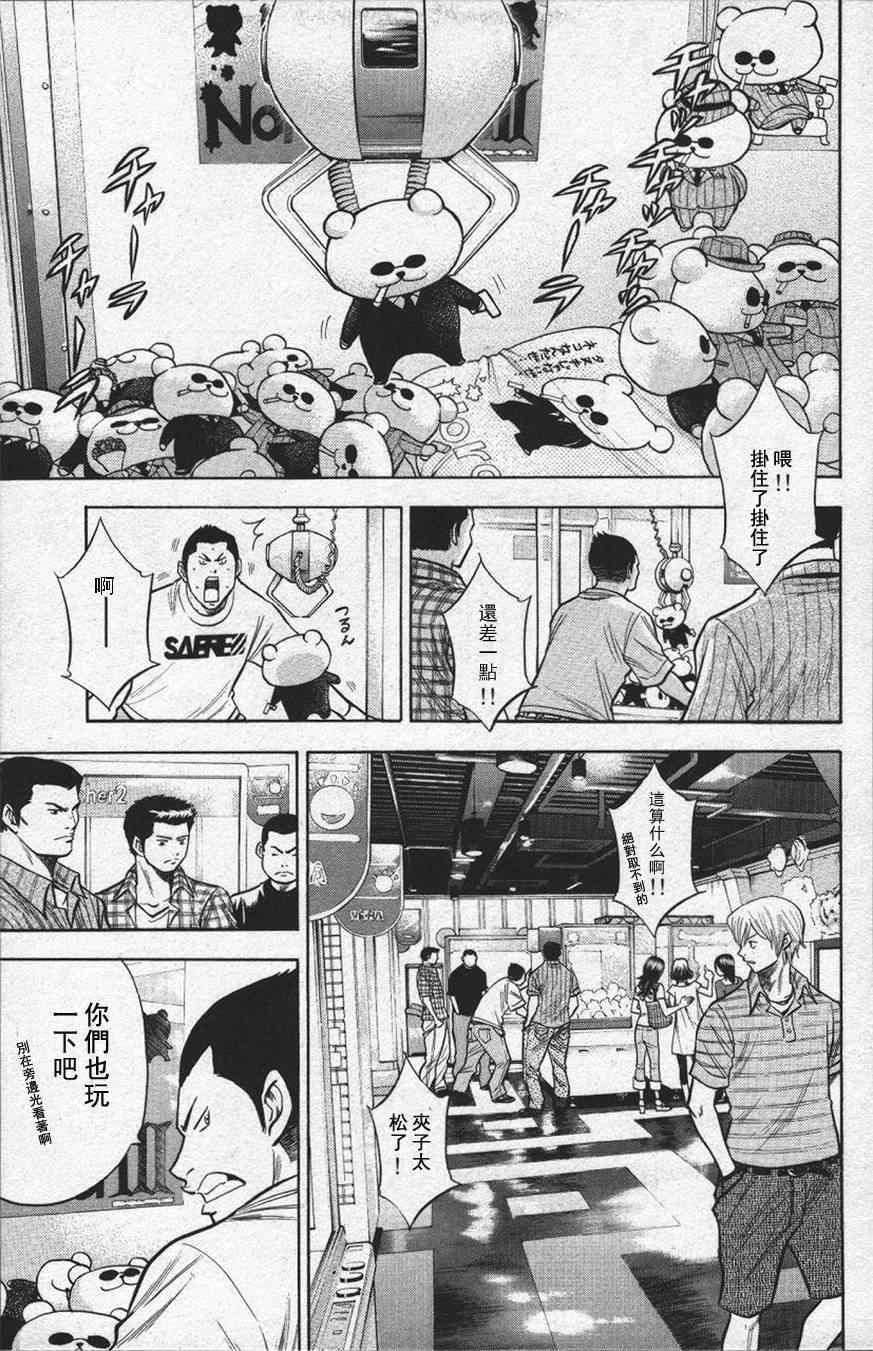 《钻石王牌》漫画最新章节第13卷免费下拉式在线观看章节第【3】张图片