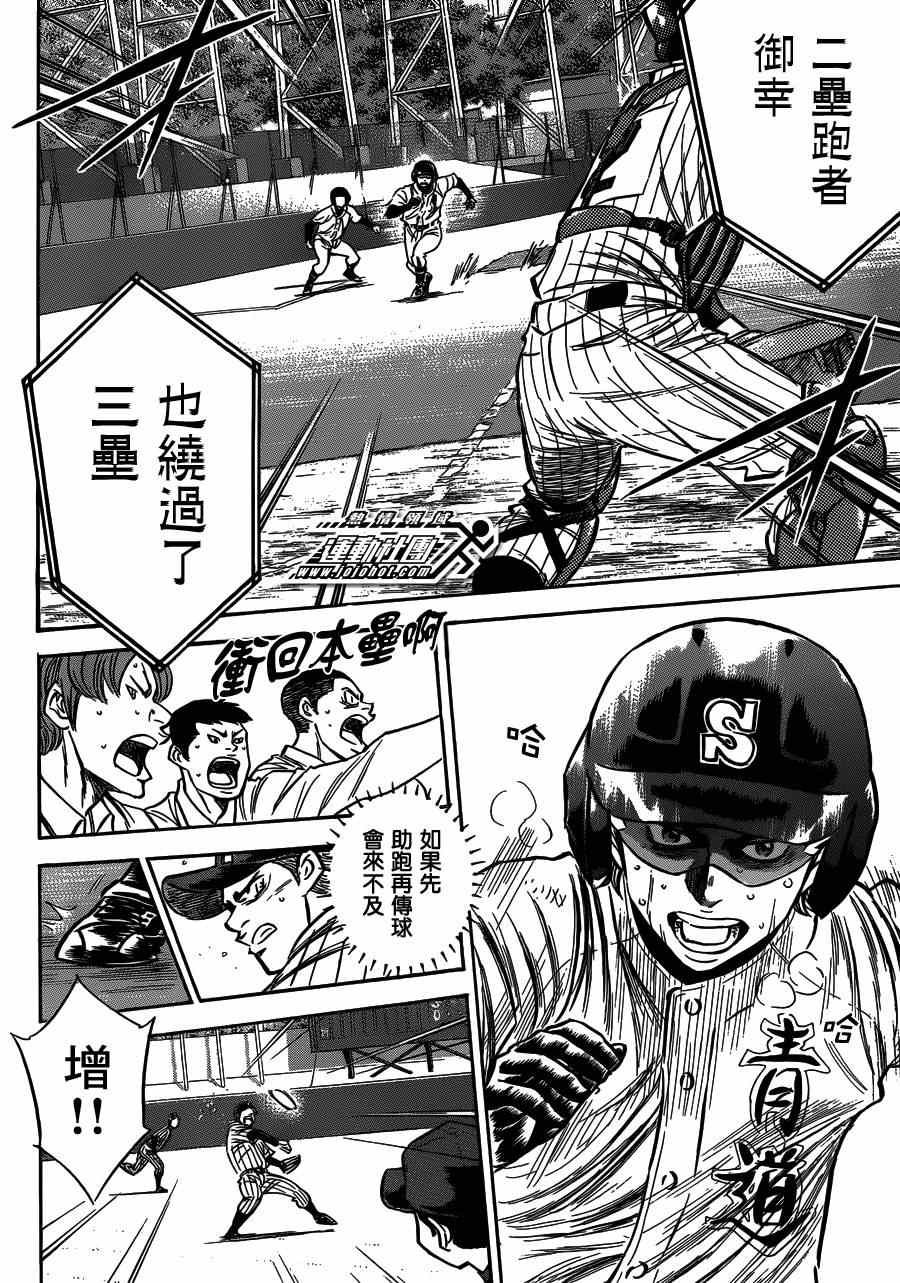 《钻石王牌》漫画最新章节第406话免费下拉式在线观看章节第【16】张图片