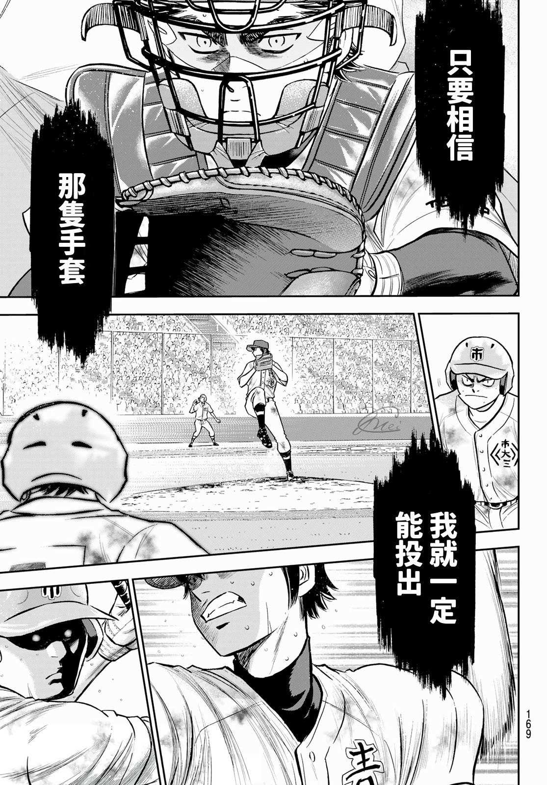 《钻石王牌》漫画最新章节第2部 第253话 投进那双手套免费下拉式在线观看章节第【11】张图片