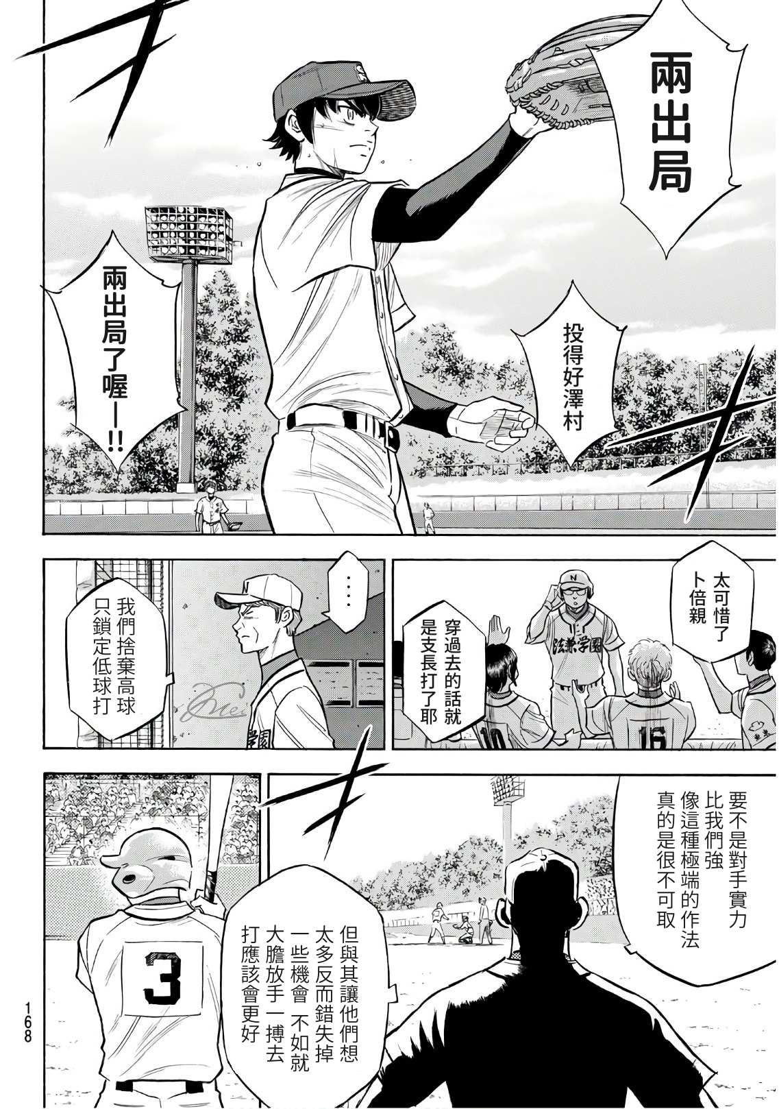 《钻石王牌》漫画最新章节第2部193话 今日的Numbers免费下拉式在线观看章节第【16】张图片