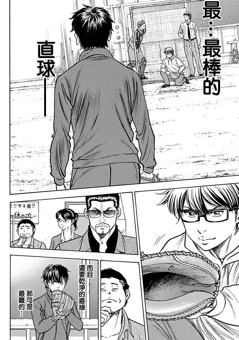 《钻石王牌》漫画最新章节第367话免费下拉式在线观看章节第【20】张图片