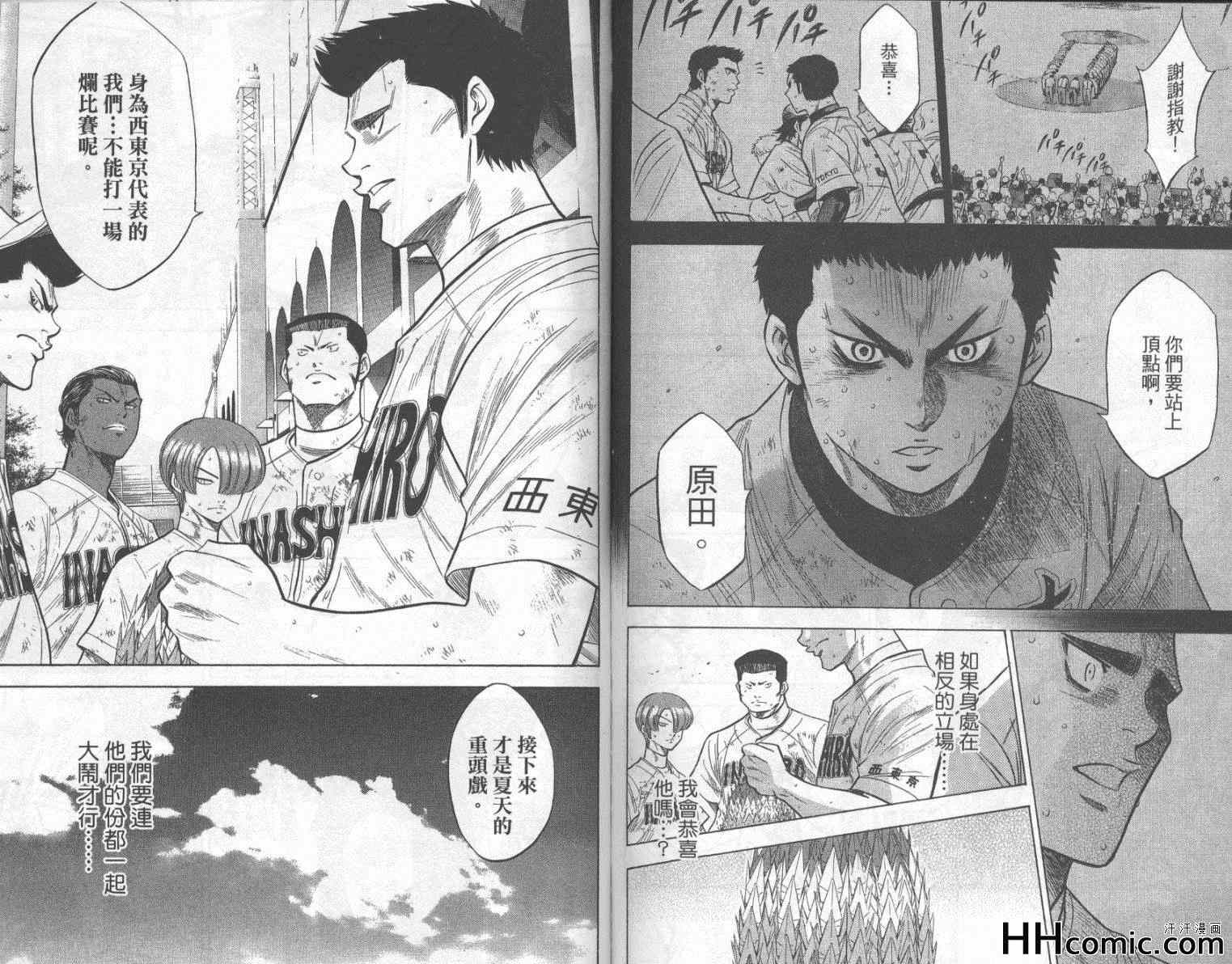 《钻石王牌》漫画最新章节第22卷免费下拉式在线观看章节第【90】张图片