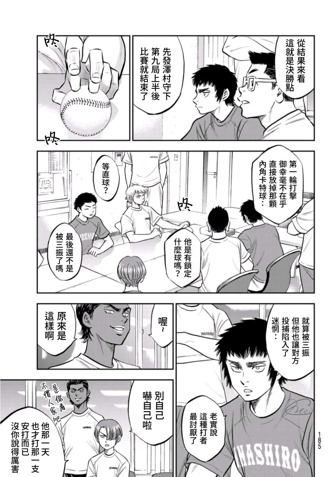 《钻石王牌》漫画最新章节第二季第258话 等不及啦免费下拉式在线观看章节第【3】张图片