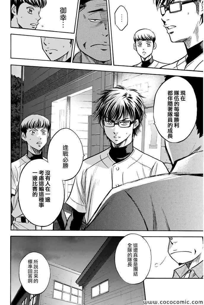 《钻石王牌》漫画最新章节第298话免费下拉式在线观看章节第【14】张图片