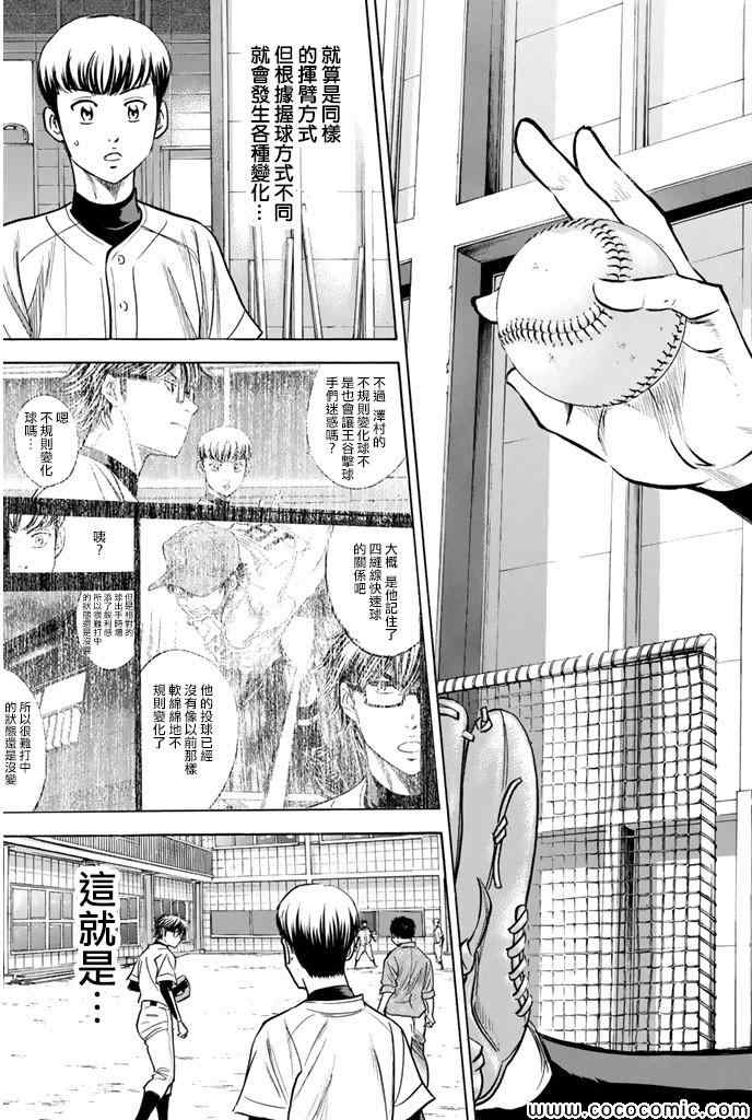 《钻石王牌》漫画最新章节第300话免费下拉式在线观看章节第【24】张图片