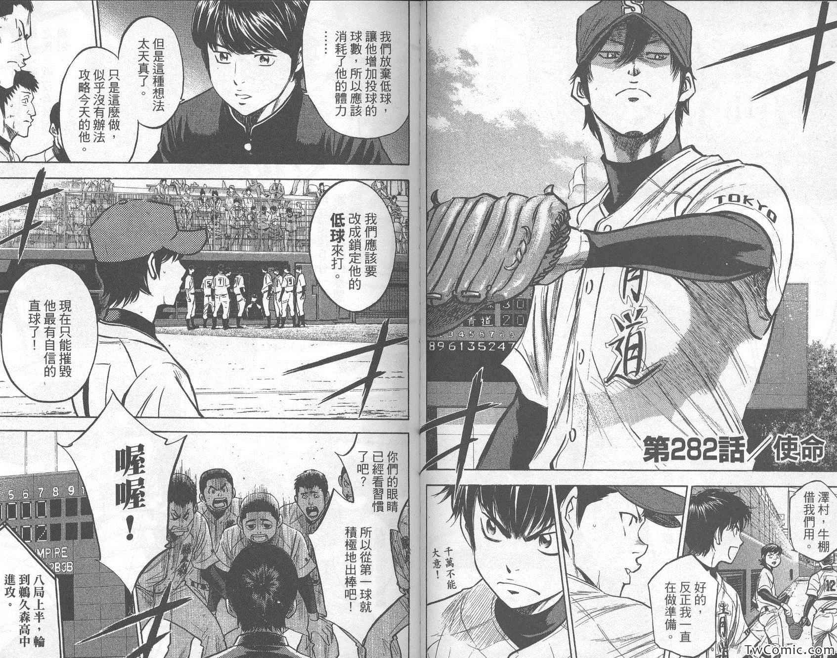 《钻石王牌》漫画最新章节第32卷免费下拉式在线观看章节第【80】张图片