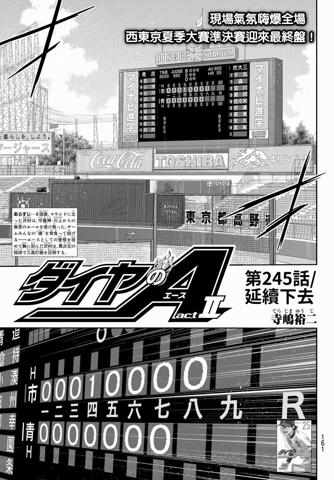 《钻石王牌》漫画最新章节第2部245话 延续下去免费下拉式在线观看章节第【1】张图片