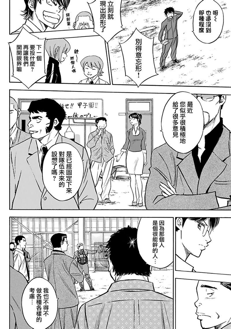 《钻石王牌》漫画最新章节第367话免费下拉式在线观看章节第【10】张图片