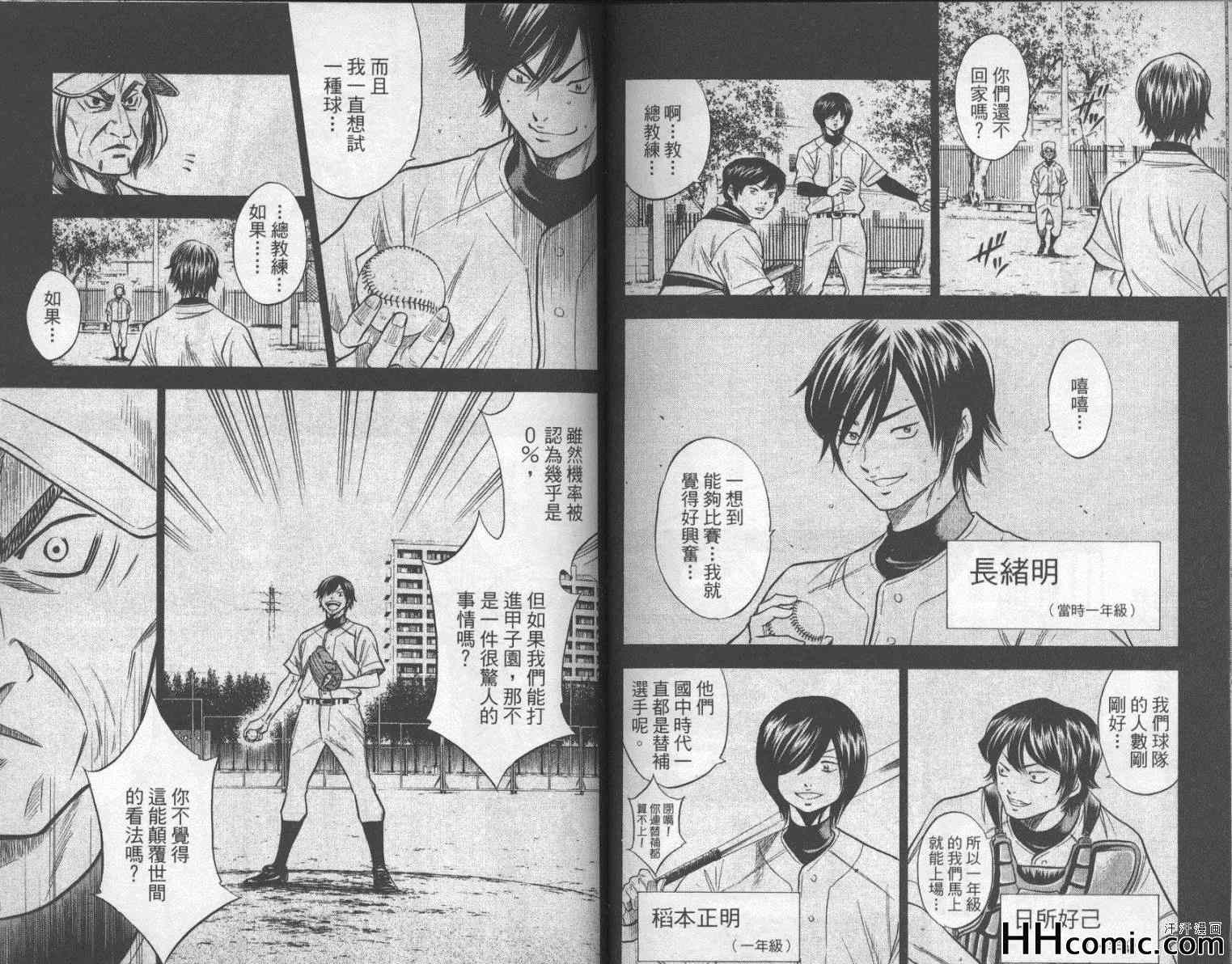 《钻石王牌》漫画最新章节第16卷免费下拉式在线观看章节第【57】张图片