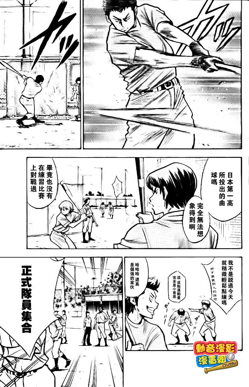 《钻石王牌》漫画最新章节第15卷免费下拉式在线观看章节第【42】张图片