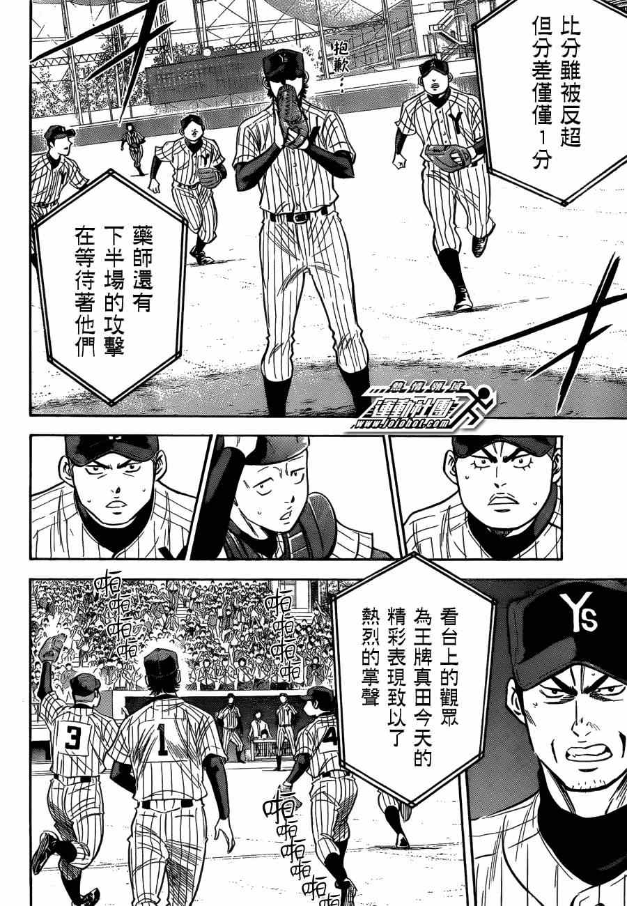 《钻石王牌》漫画最新章节第407话免费下拉式在线观看章节第【14】张图片