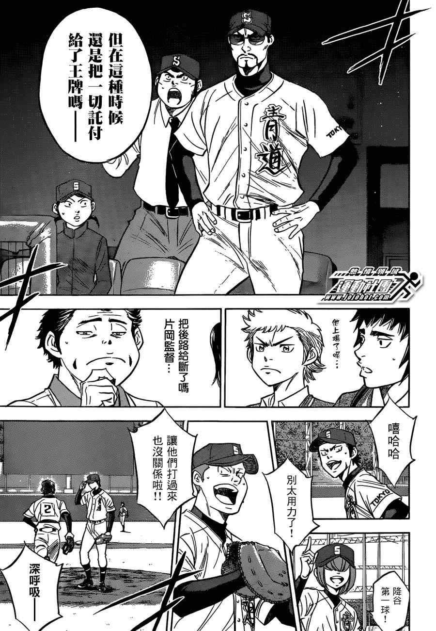 《钻石王牌》漫画最新章节第408话免费下拉式在线观看章节第【6】张图片