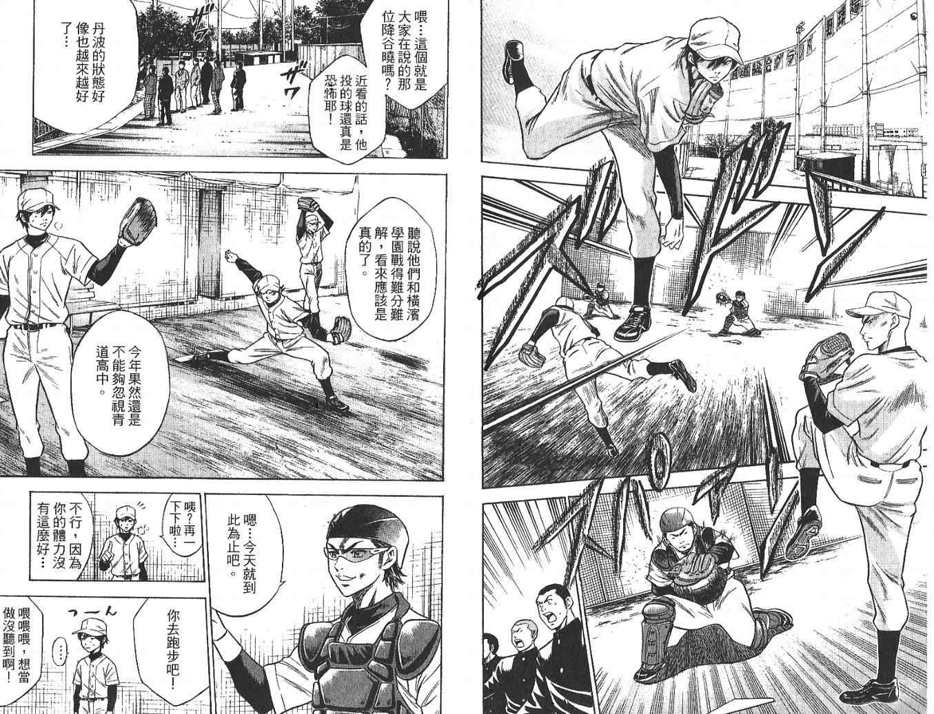 《钻石王牌》漫画最新章节第3卷免费下拉式在线观看章节第【92】张图片