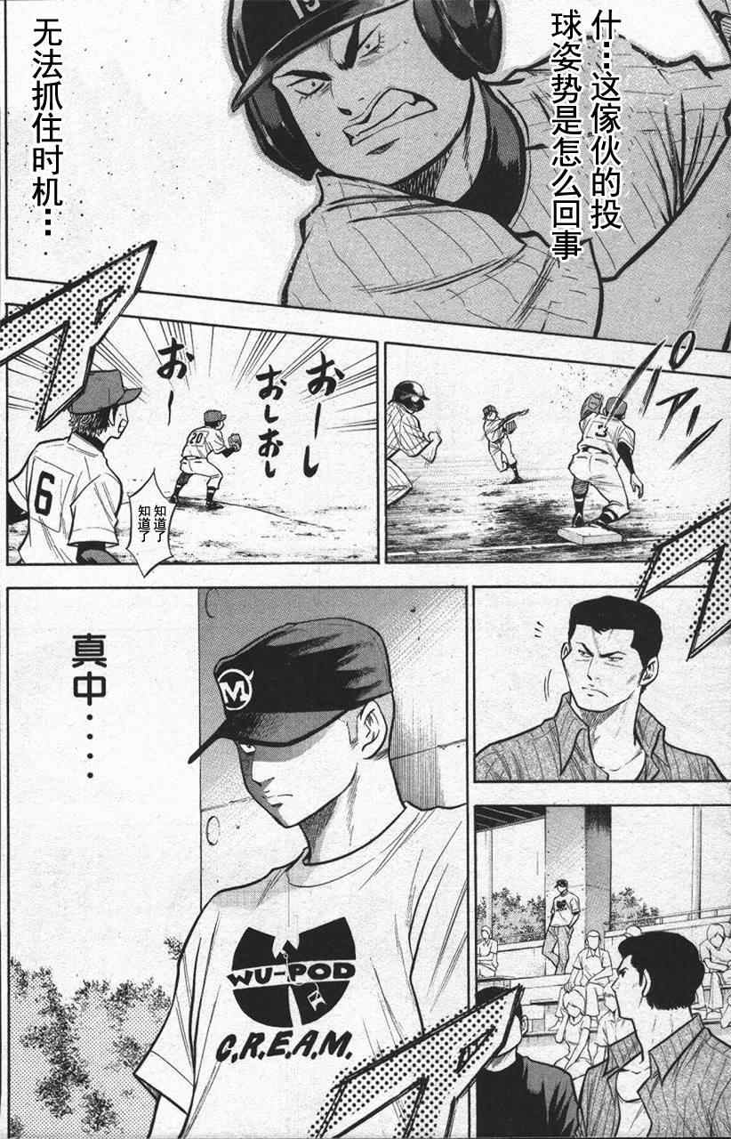 《钻石王牌》漫画最新章节第13卷免费下拉式在线观看章节第【62】张图片