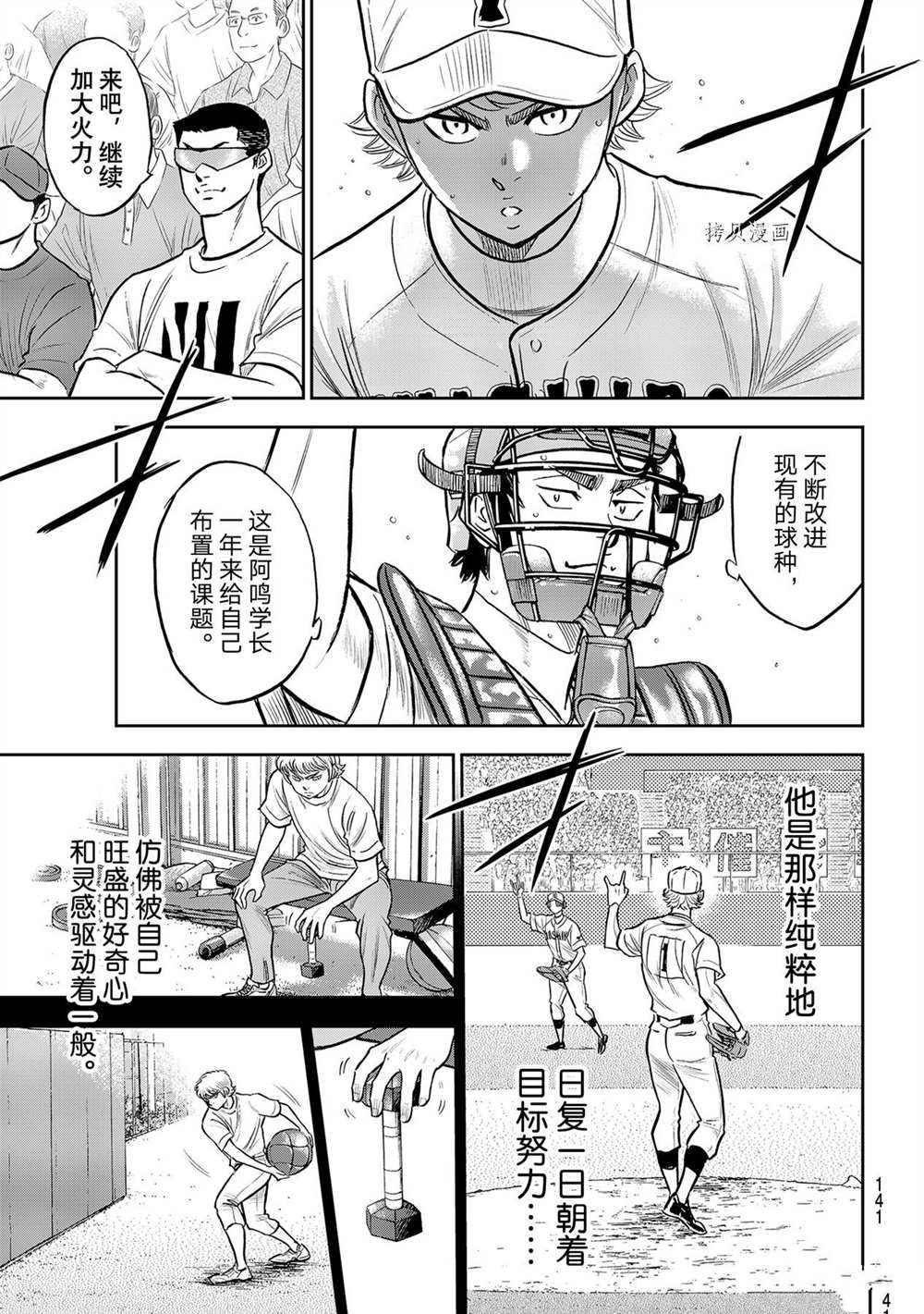 《钻石王牌》漫画最新章节第二季第268话免费下拉式在线观看章节第【17】张图片