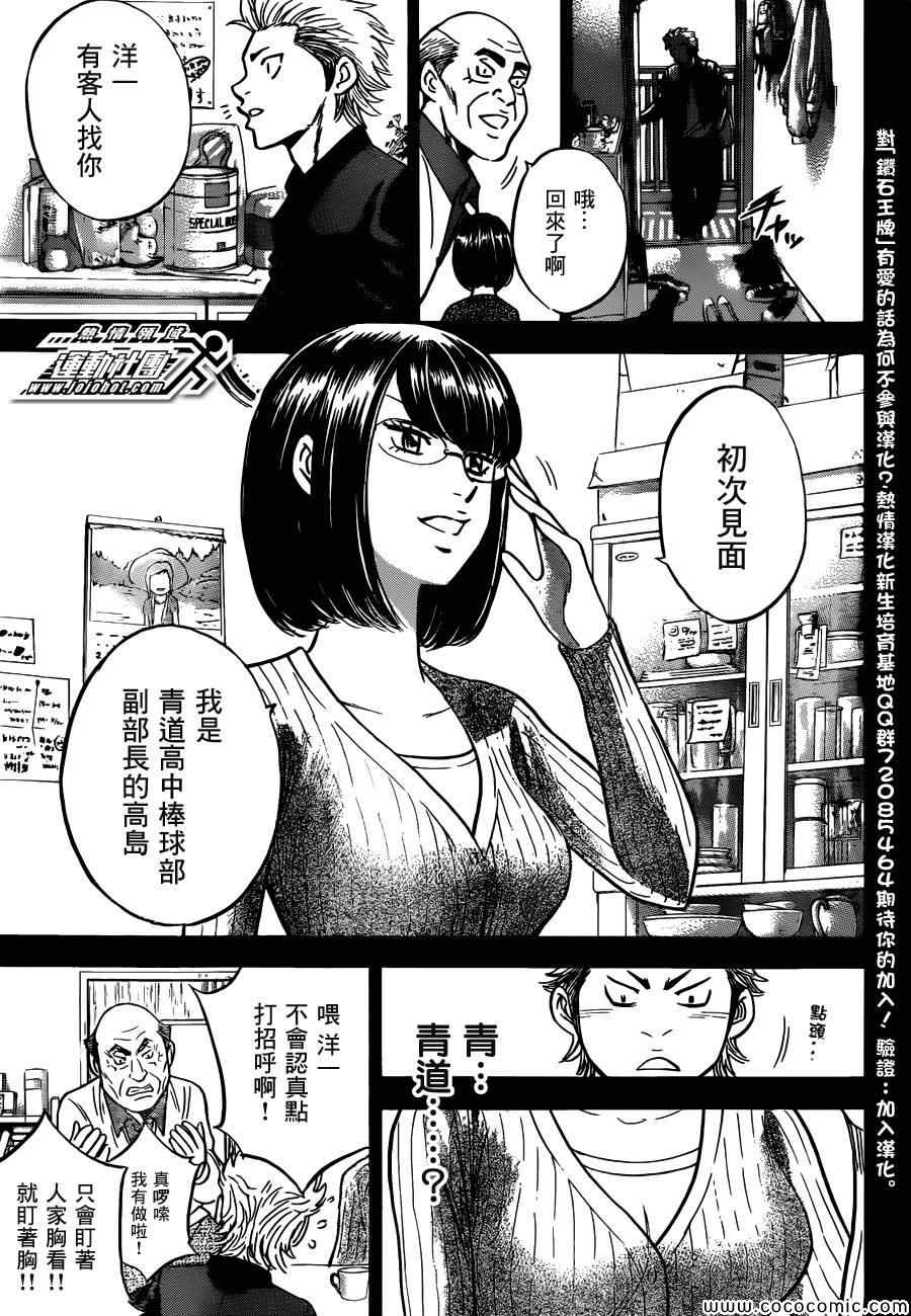 《钻石王牌》漫画最新章节番外篇免费下拉式在线观看章节第【7】张图片