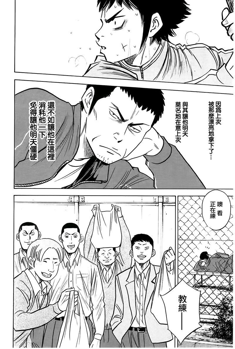 《钻石王牌》漫画最新章节第364话免费下拉式在线观看章节第【20】张图片