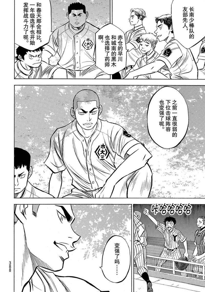 《钻石王牌》漫画最新章节第2部160话免费下拉式在线观看章节第【11】张图片