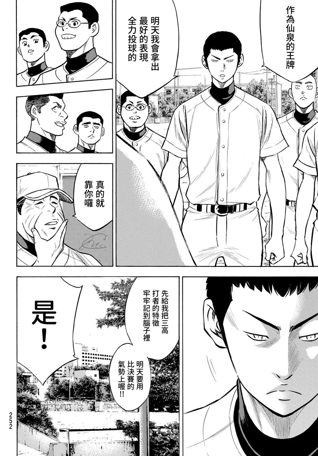 《钻石王牌》漫画最新章节第2部199话 我们的明天免费下拉式在线观看章节第【8】张图片