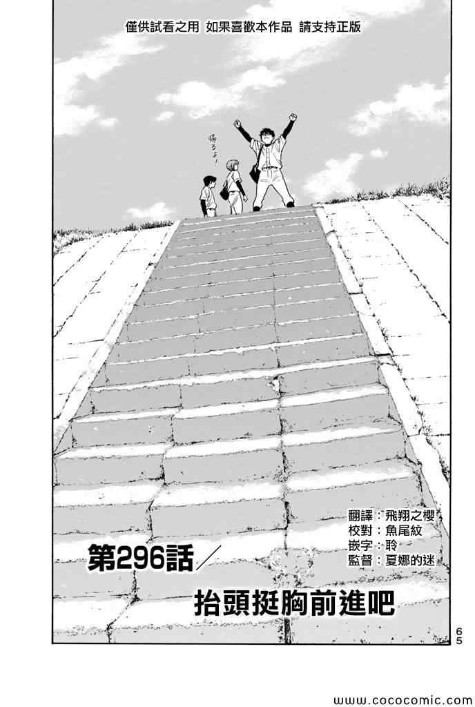 《钻石王牌》漫画最新章节第296话免费下拉式在线观看章节第【1】张图片