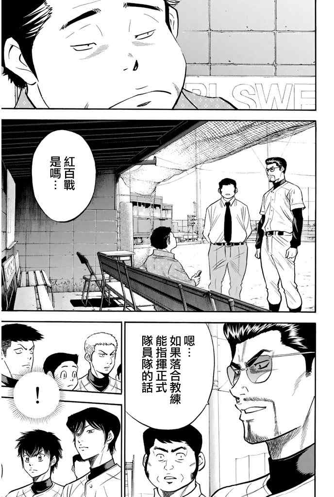 《钻石王牌》漫画最新章节第319话免费下拉式在线观看章节第【4】张图片