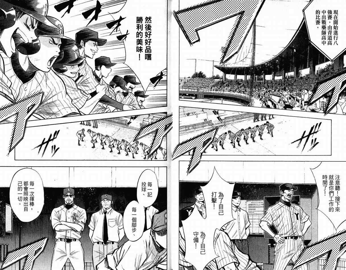 《钻石王牌》漫画最新章节第12卷免费下拉式在线观看章节第【41】张图片