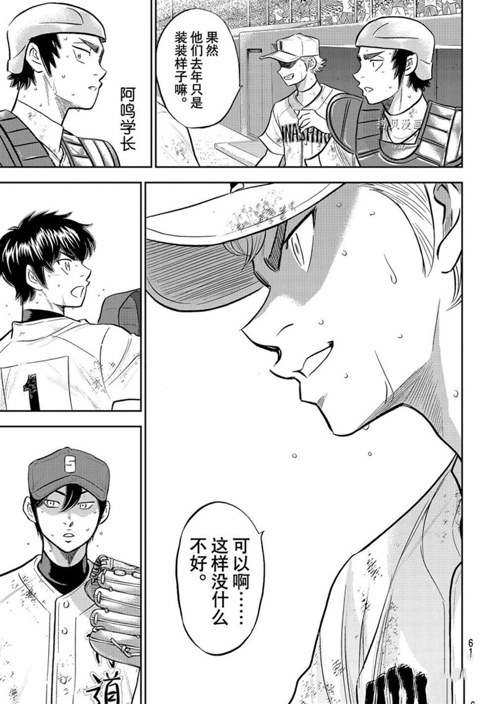 《钻石王牌》漫画最新章节第二季第290话免费下拉式在线观看章节第【5】张图片