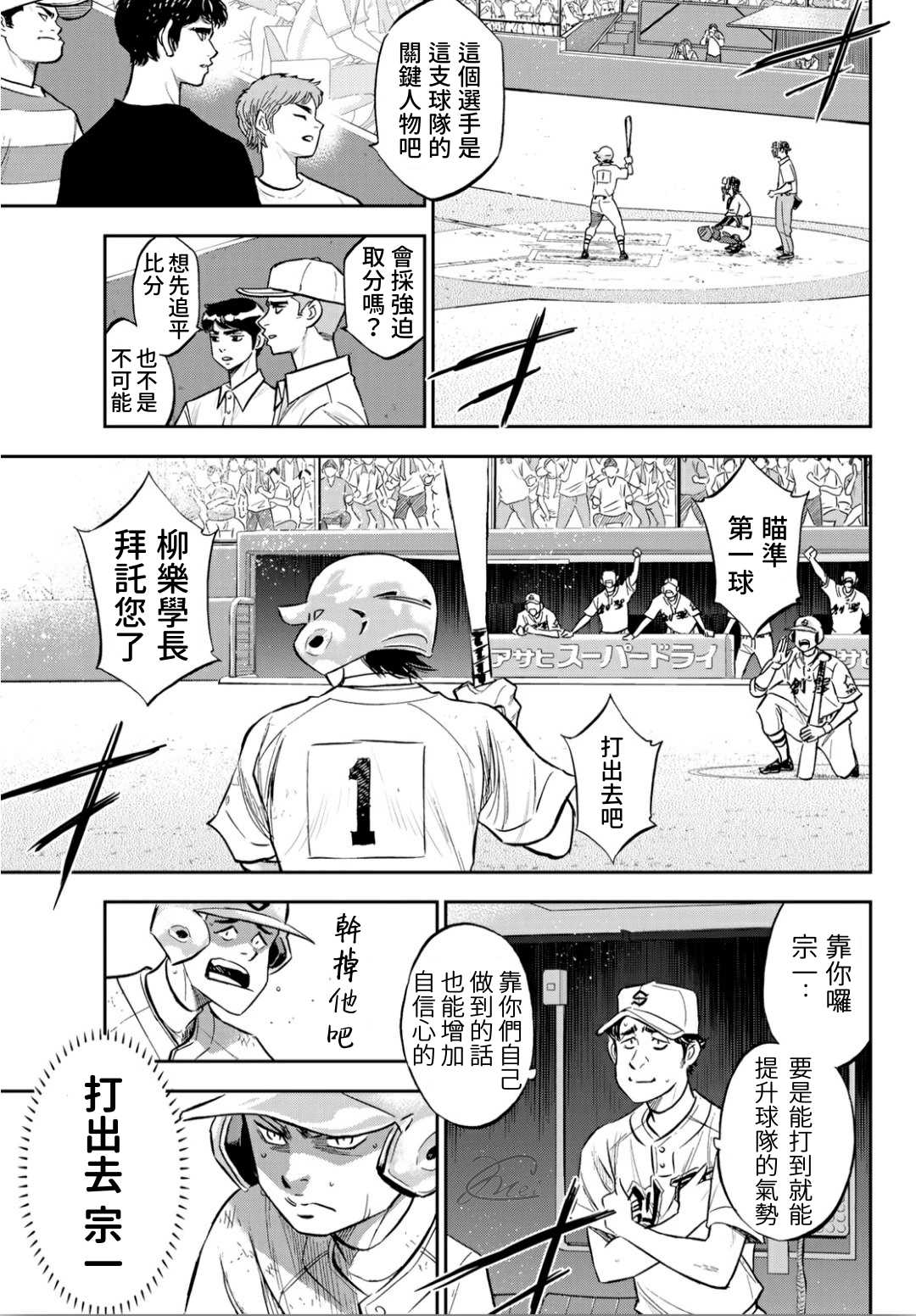 《钻石王牌》漫画最新章节第2部211话 常态免费下拉式在线观看章节第【5】张图片