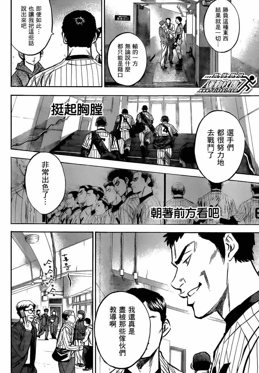 《钻石王牌》漫画最新章节第411话免费下拉式在线观看章节第【6】张图片