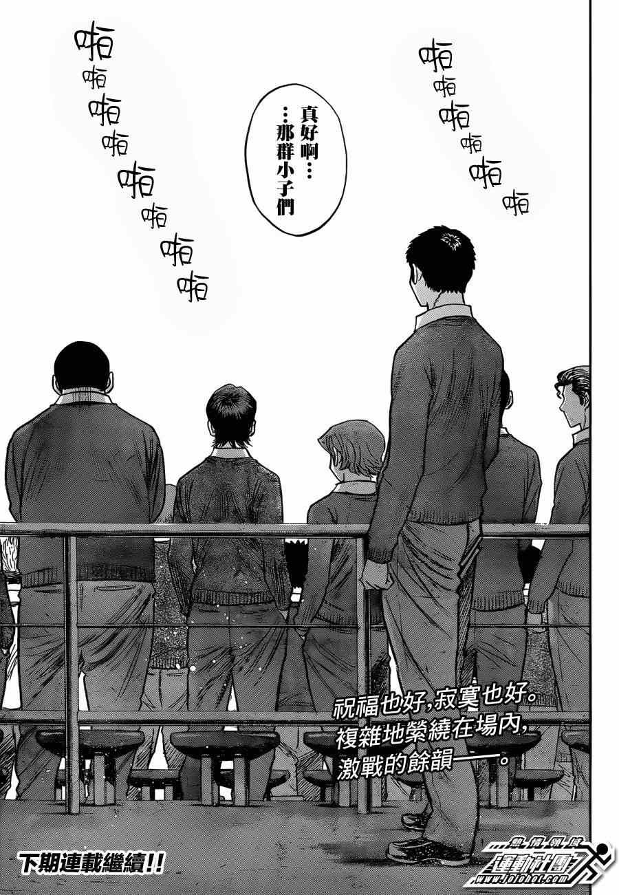 《钻石王牌》漫画最新章节第410话免费下拉式在线观看章节第【18】张图片