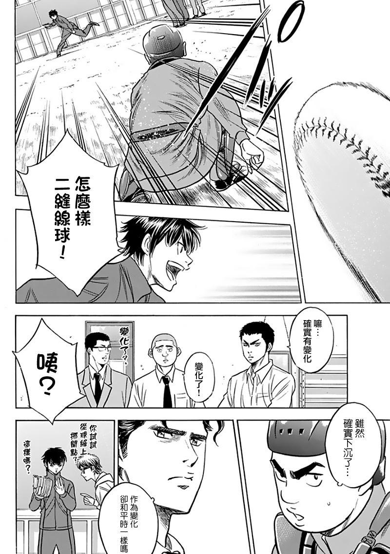 《钻石王牌》漫画最新章节第367话免费下拉式在线观看章节第【14】张图片