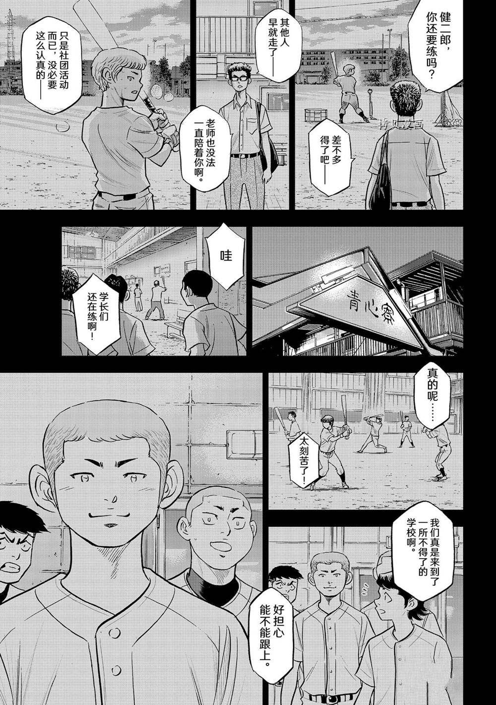 《钻石王牌》漫画最新章节第二季第280话免费下拉式在线观看章节第【11】张图片