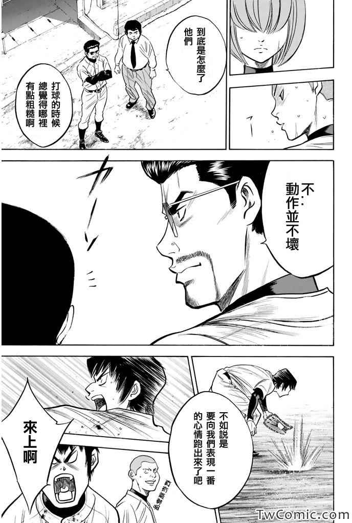 《钻石王牌》漫画最新章节第318话免费下拉式在线观看章节第【12】张图片