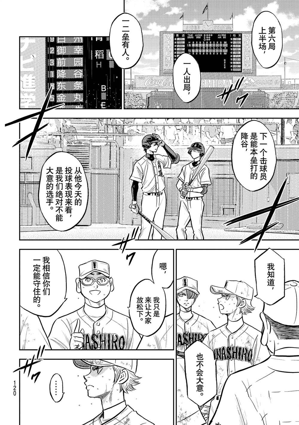 《钻石王牌》漫画最新章节第二季第283话免费下拉式在线观看章节第【14】张图片