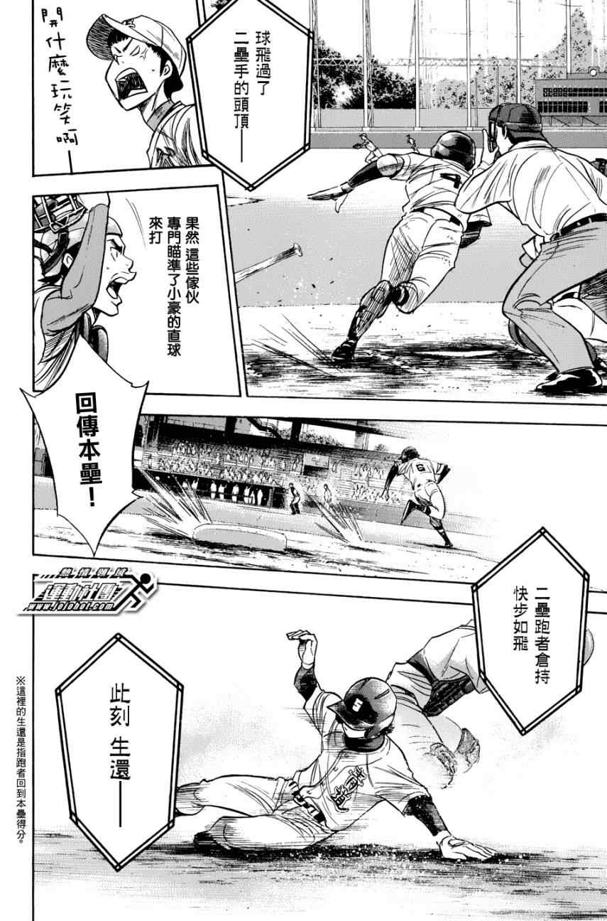 《钻石王牌》漫画最新章节第306话免费下拉式在线观看章节第【16】张图片